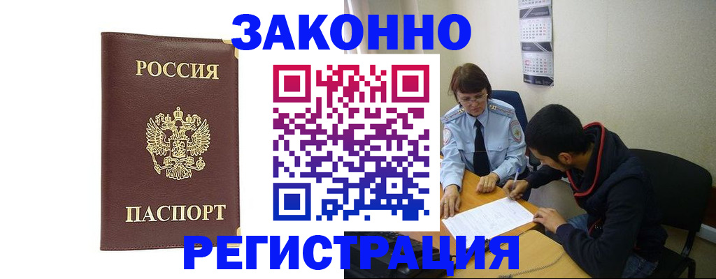 прописка законно в Первоуральске