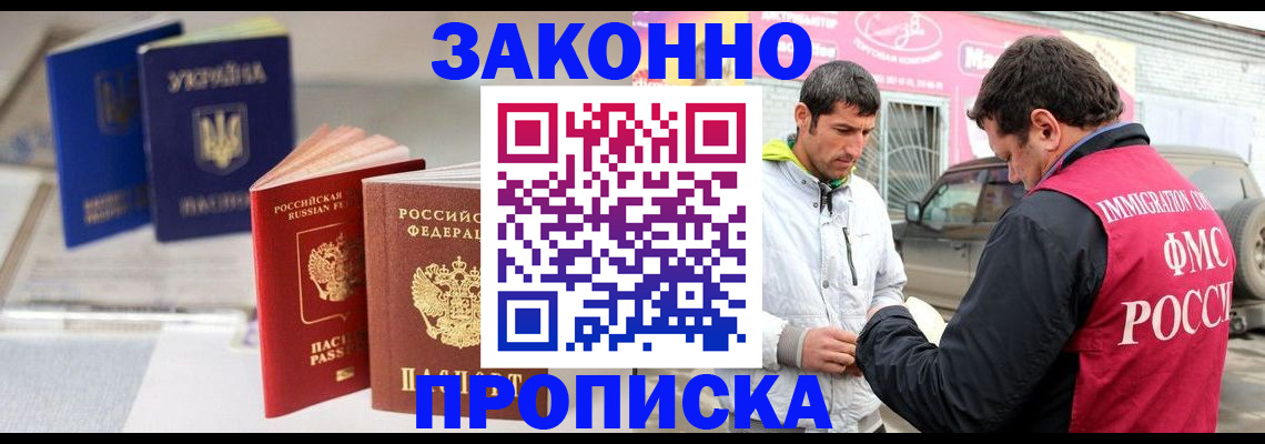 прописка для работы в Первоуральске